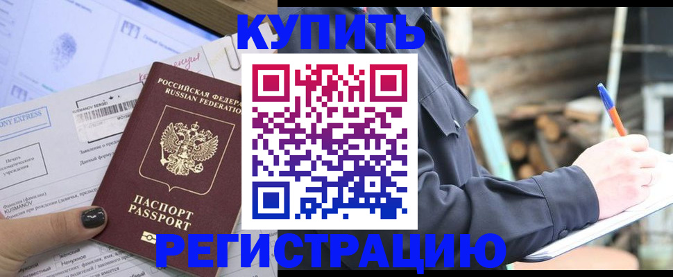 купить прописку в Охе